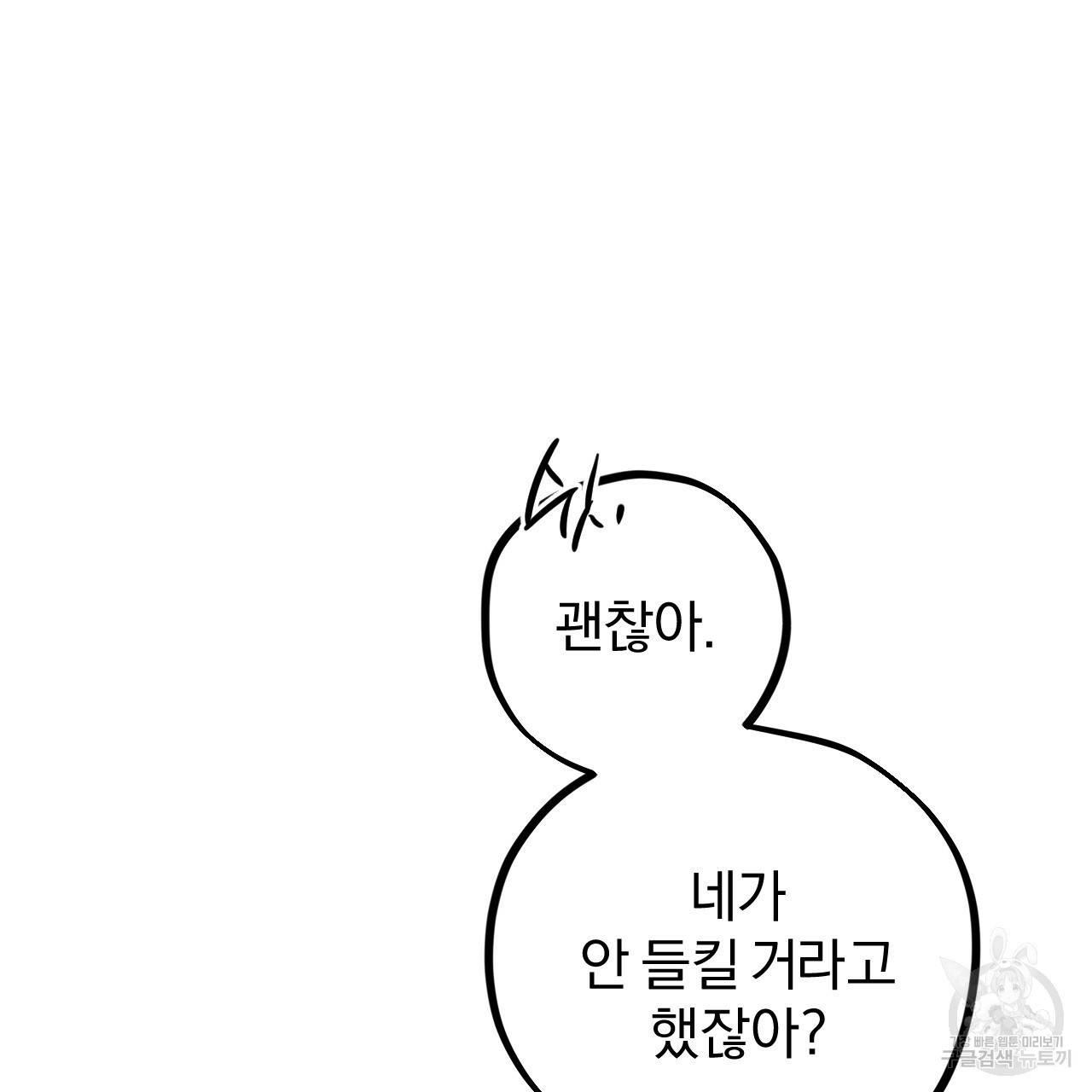 하비비의 토끼들 33화 82