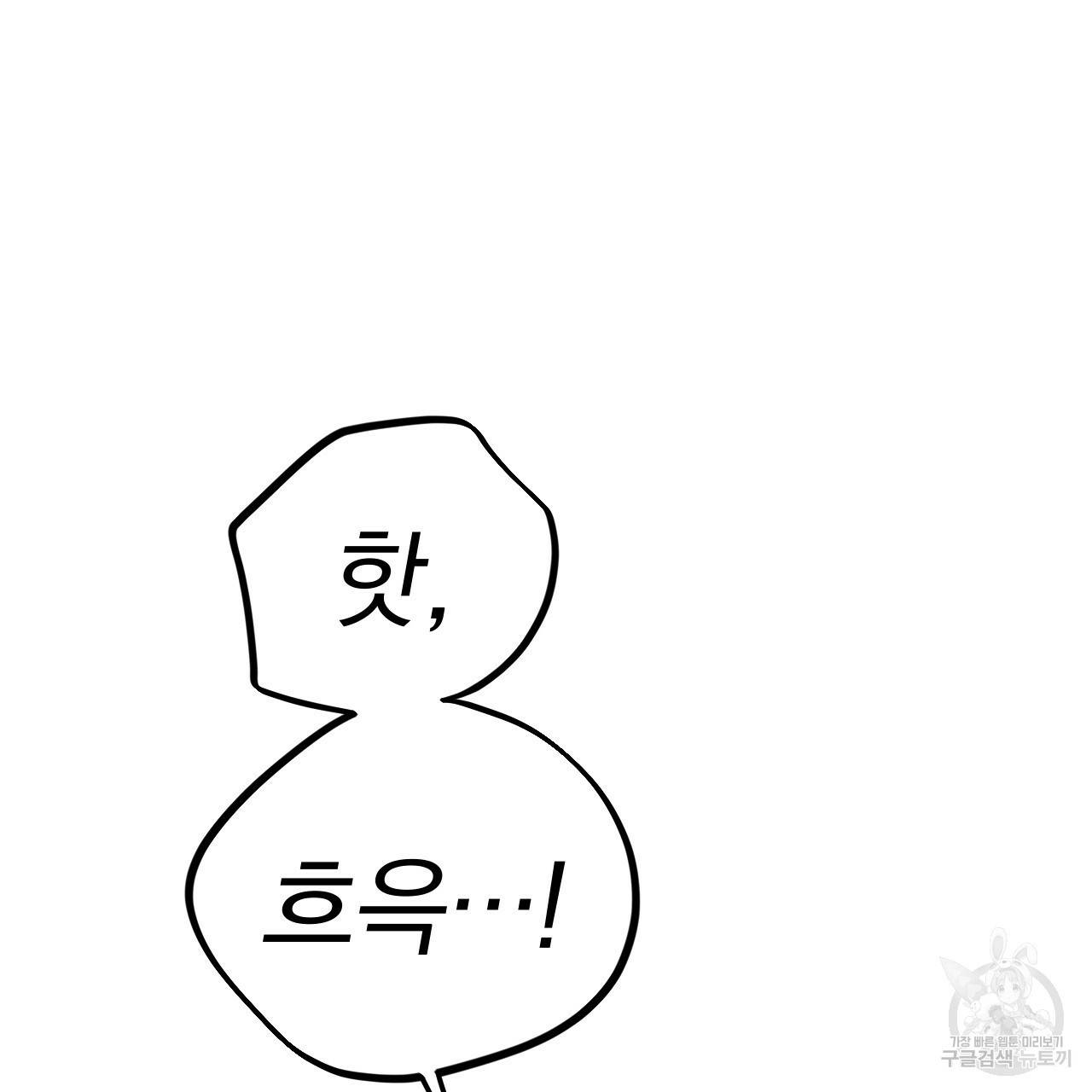 하비비의 토끼들 33화 85
