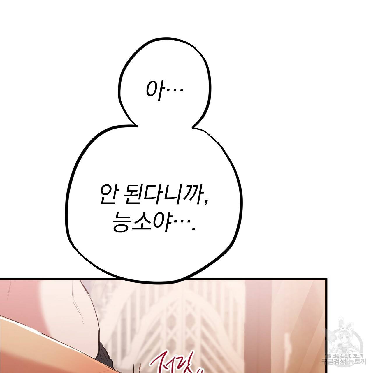 하비비의 토끼들 33화 90