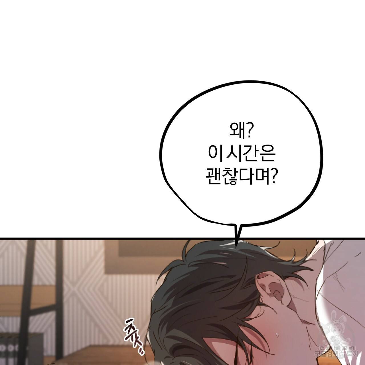 하비비의 토끼들 33화 92