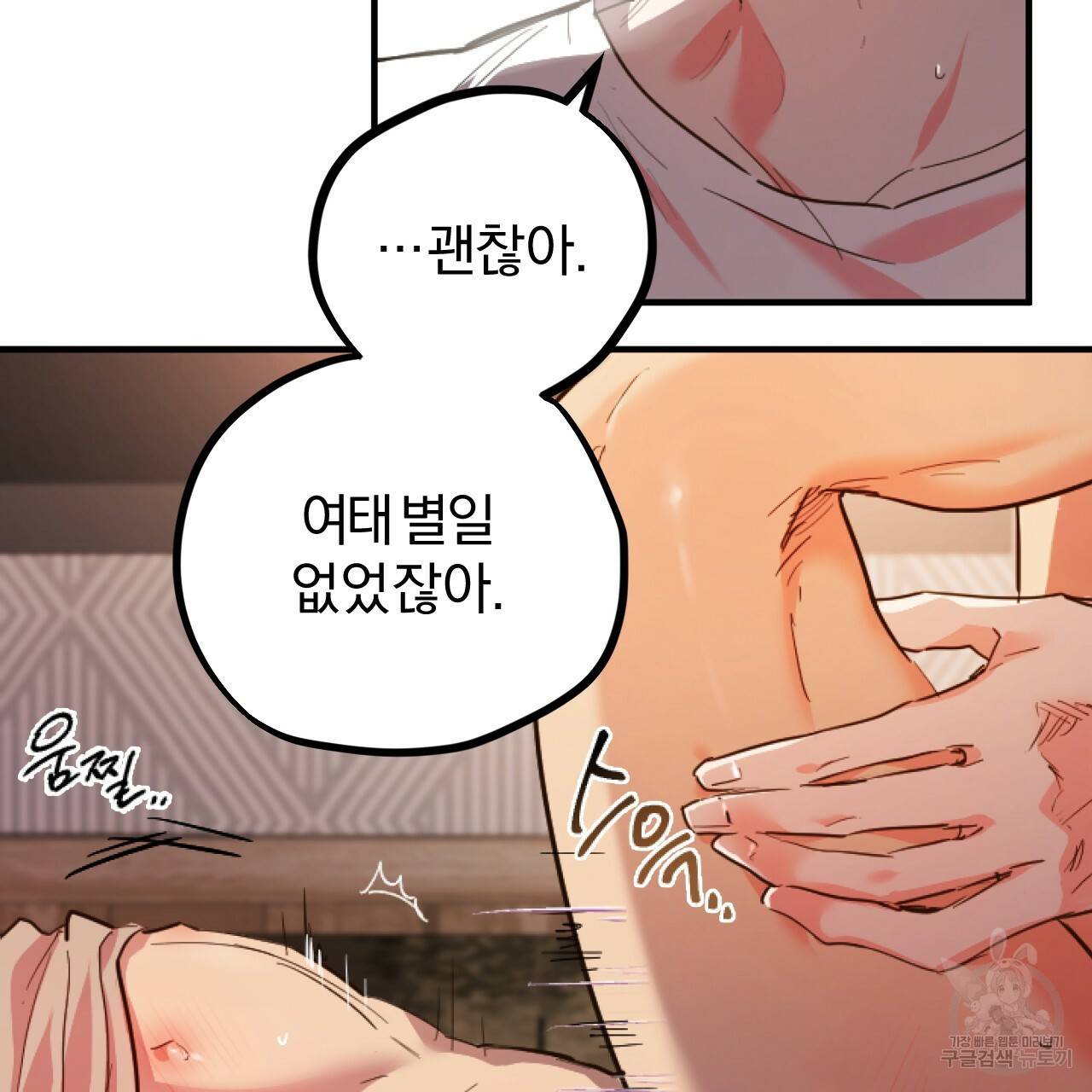 하비비의 토끼들 33화 98