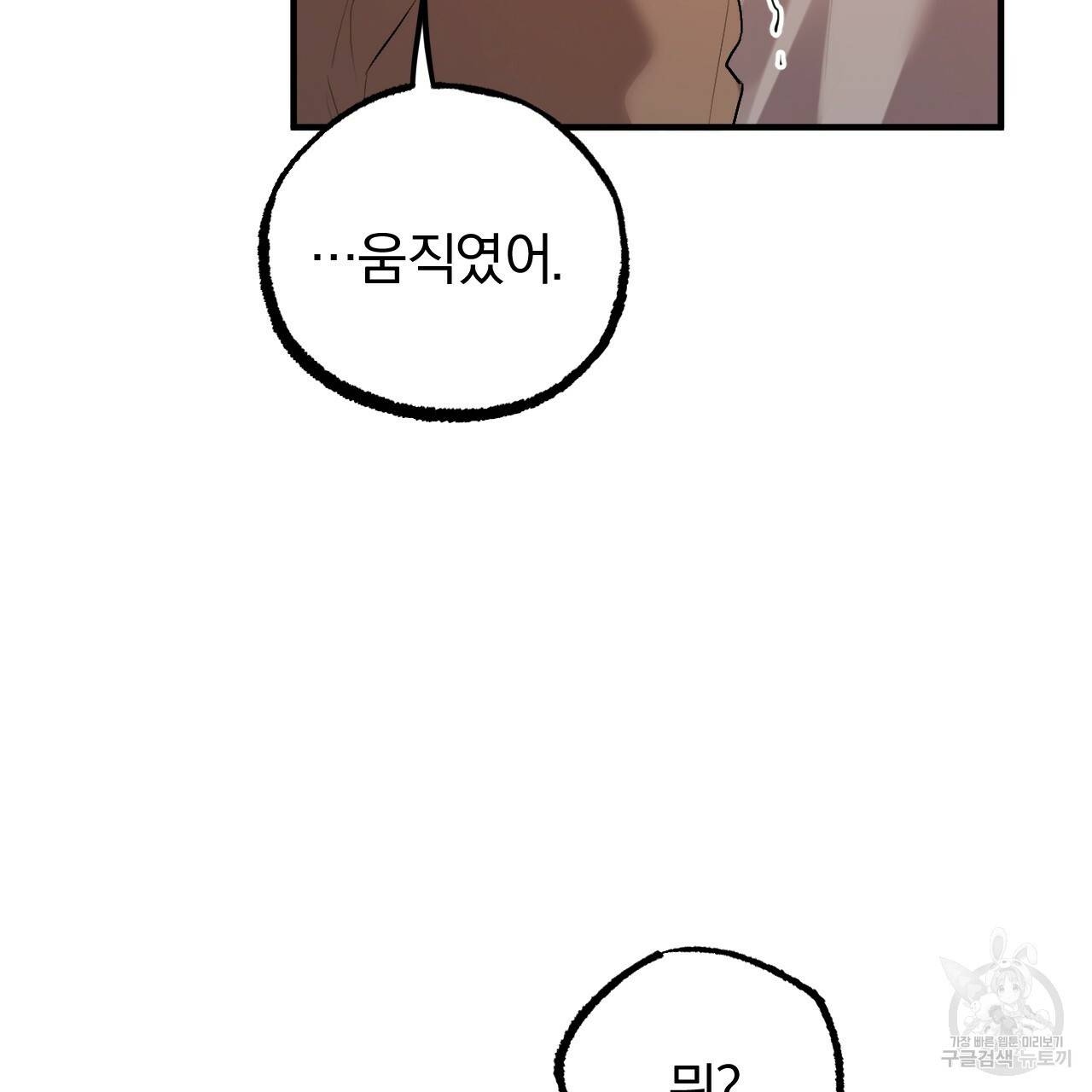 하비비의 토끼들 33화 122