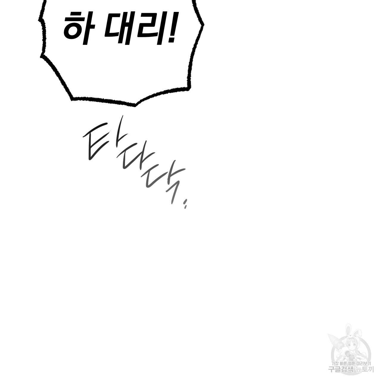하비비의 토끼들 33화 139