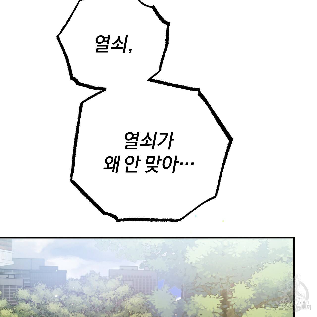 하비비의 토끼들 33화 144