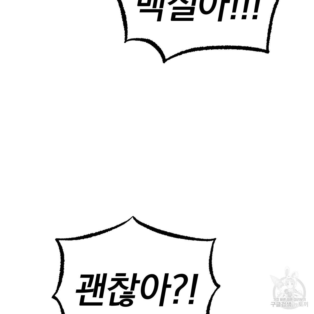 하비비의 토끼들 33화 150