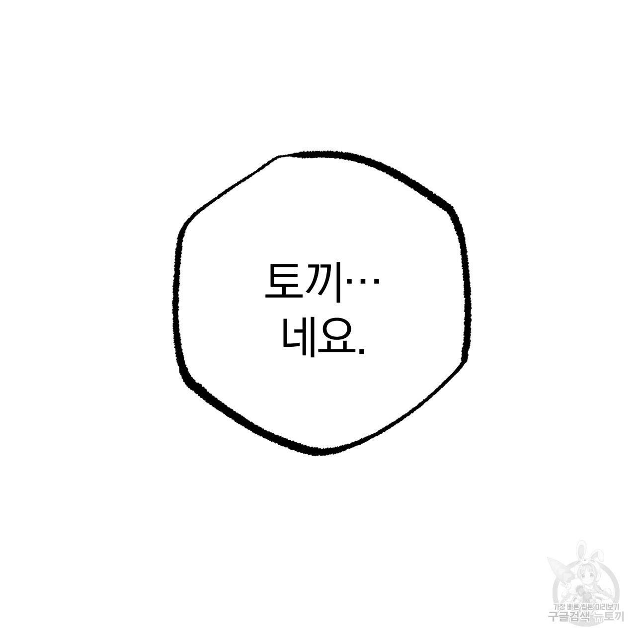 하비비의 토끼들 33화 155