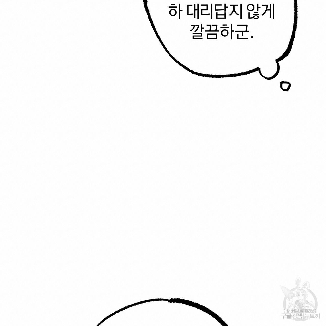 하비비의 토끼들 33화 160