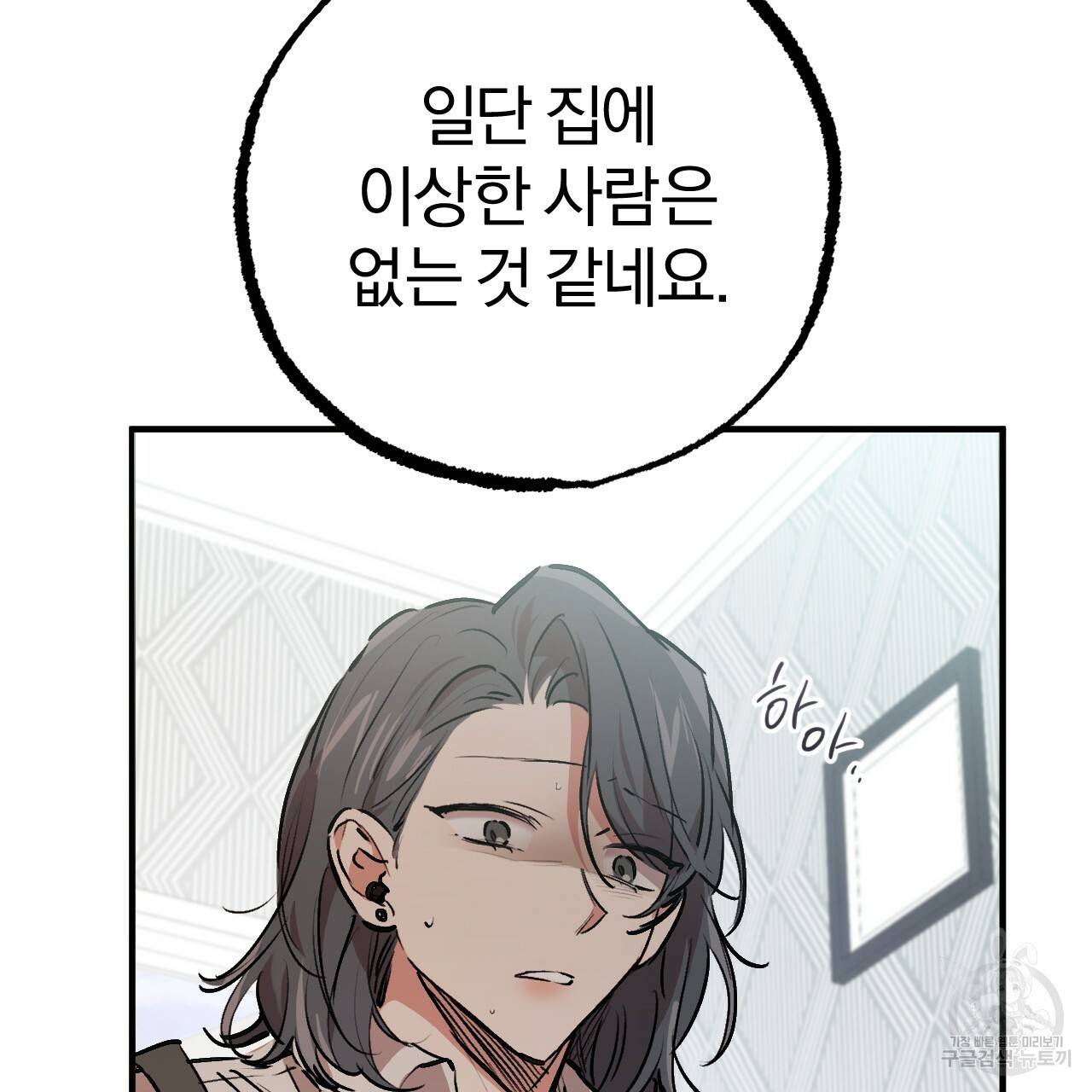하비비의 토끼들 33화 161