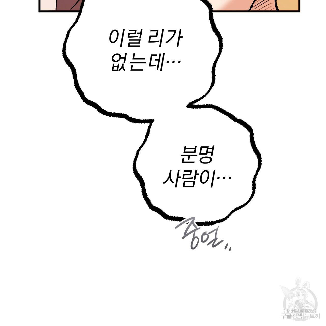 하비비의 토끼들 33화 163