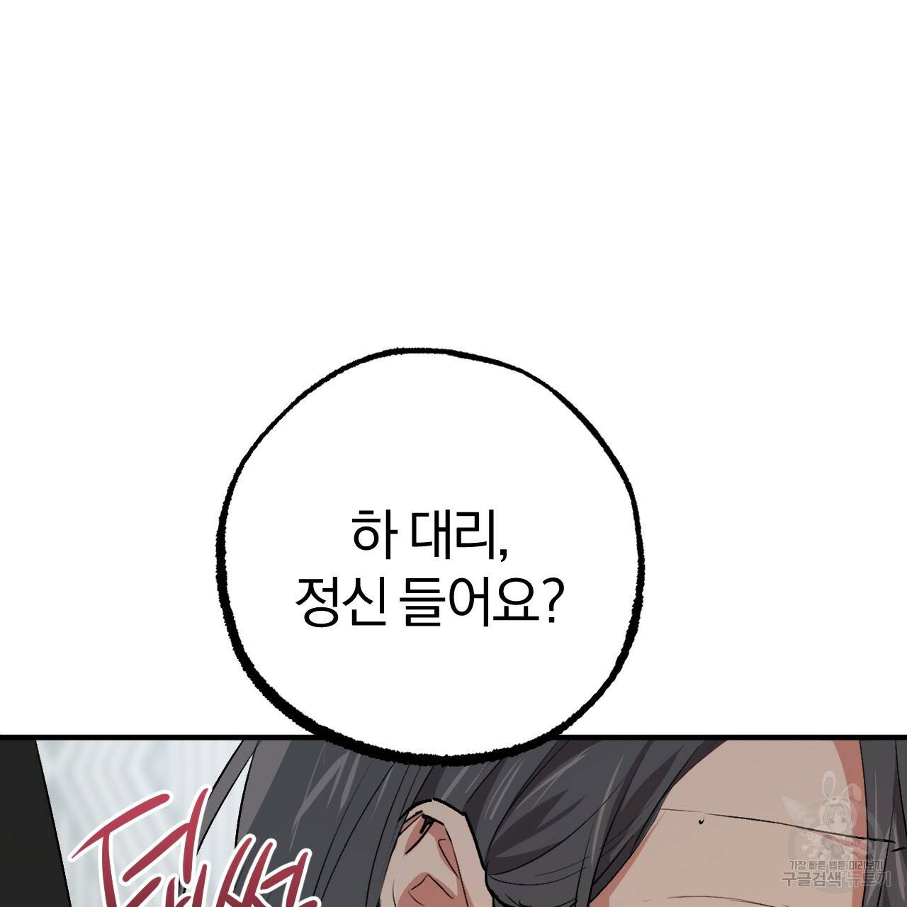 하비비의 토끼들 33화 164