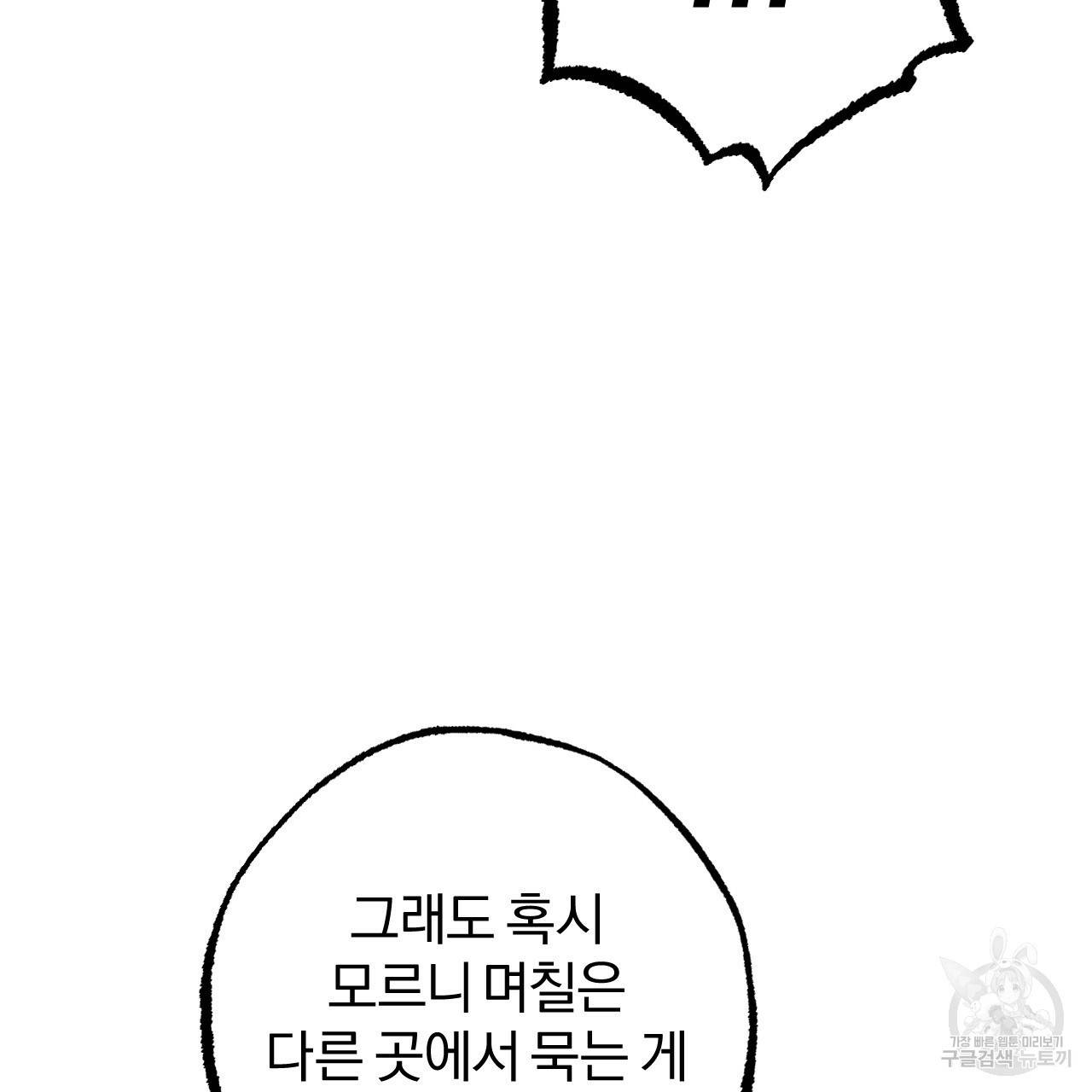 하비비의 토끼들 33화 166