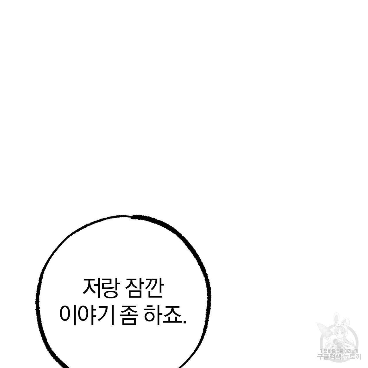 하비비의 토끼들 33화 169