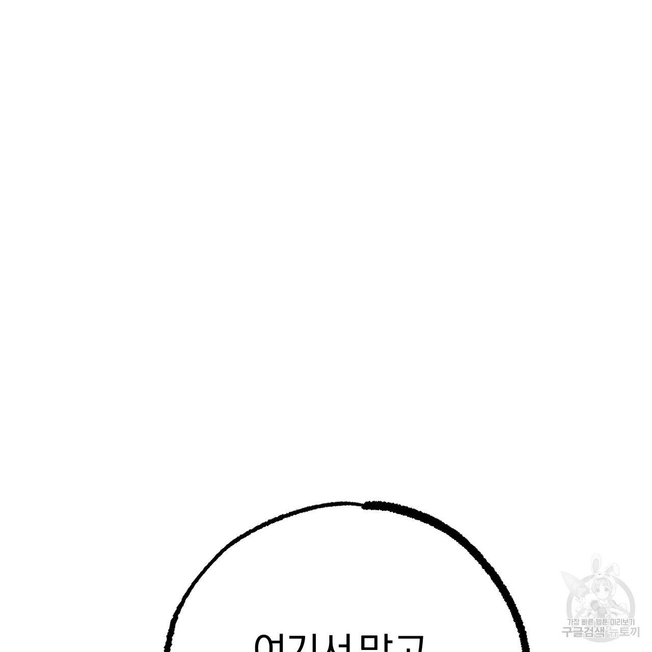 하비비의 토끼들 33화 173