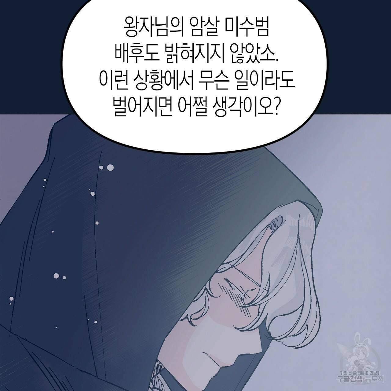 나이트 플라이트 32화 28