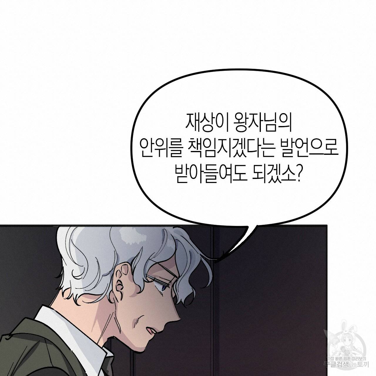 나이트 플라이트 32화 38