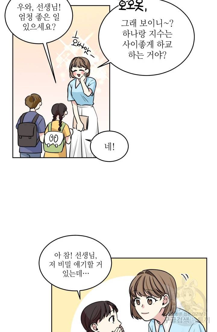 귀여운 야수님 34화 4