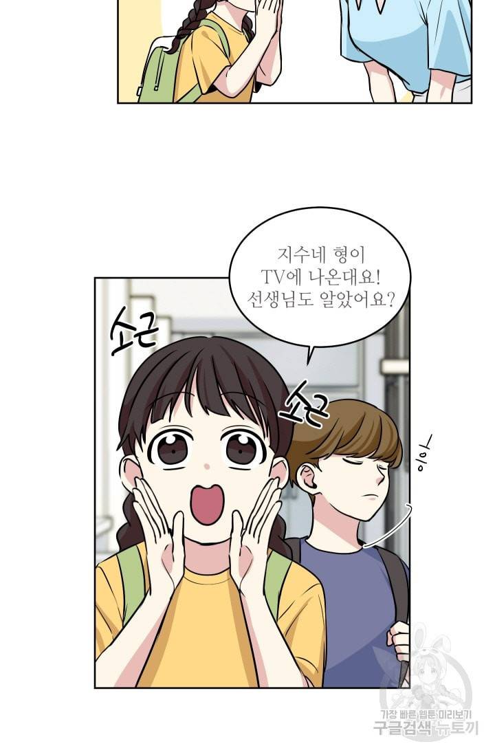 귀여운 야수님 34화 5