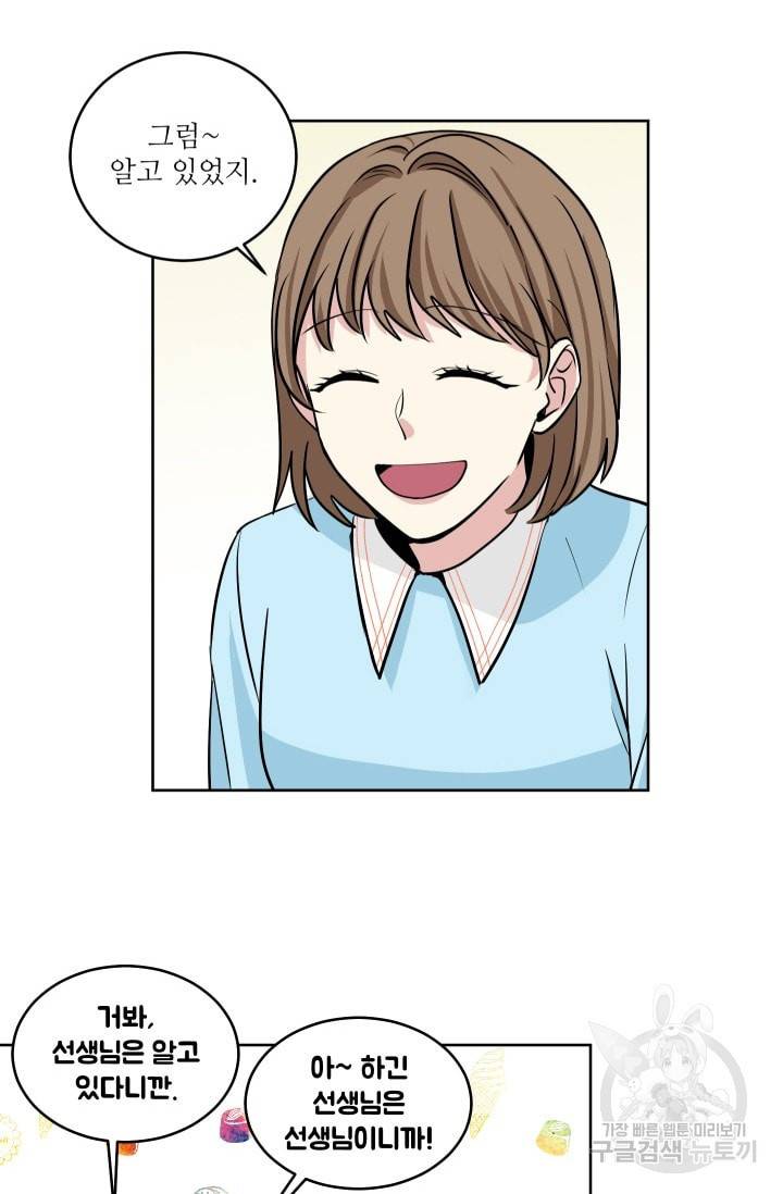 귀여운 야수님 34화 6
