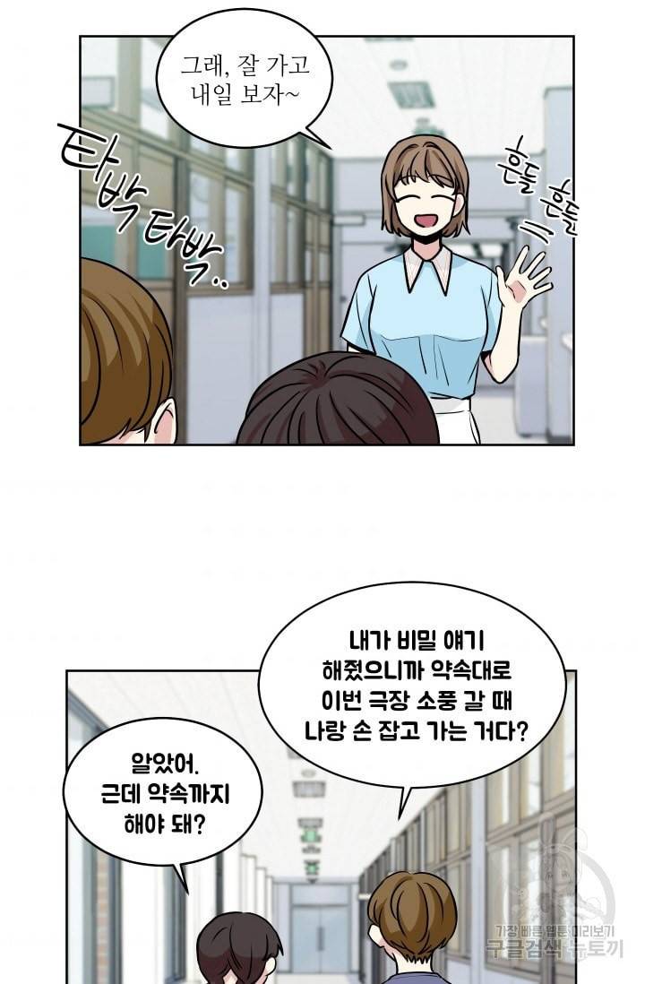 귀여운 야수님 34화 8