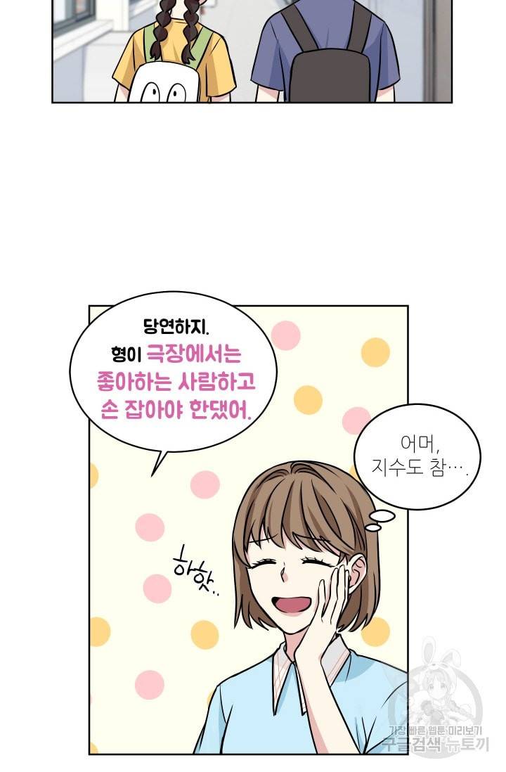 귀여운 야수님 34화 9