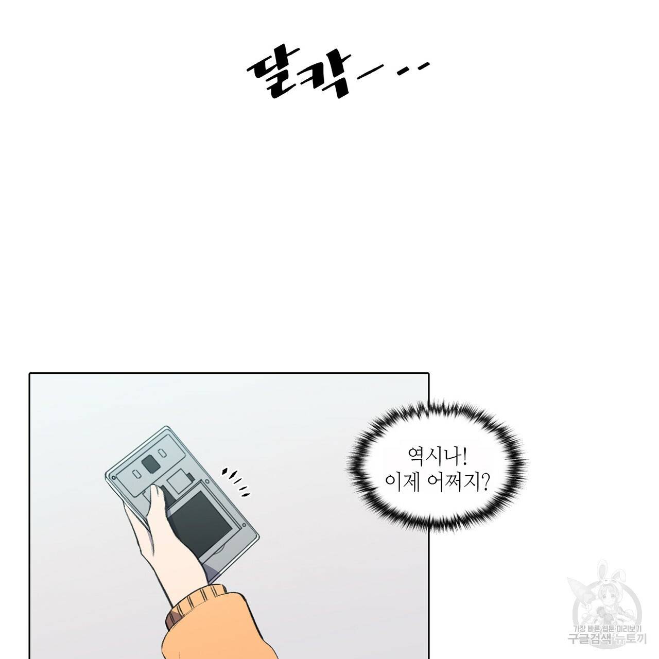 거짓말쟁이 연인 1화 20