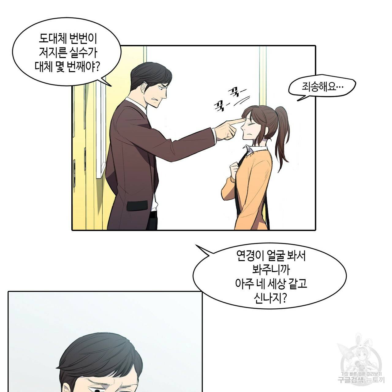 거짓말쟁이 연인 1화 32