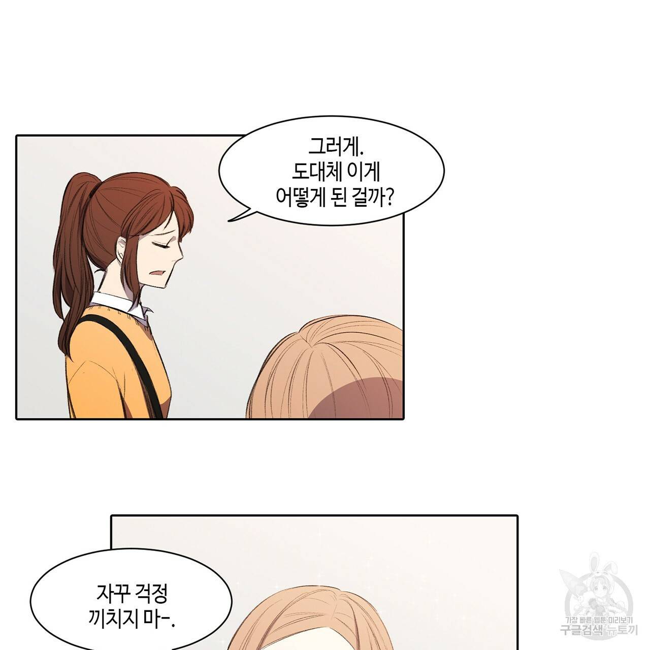 거짓말쟁이 연인 1화 37