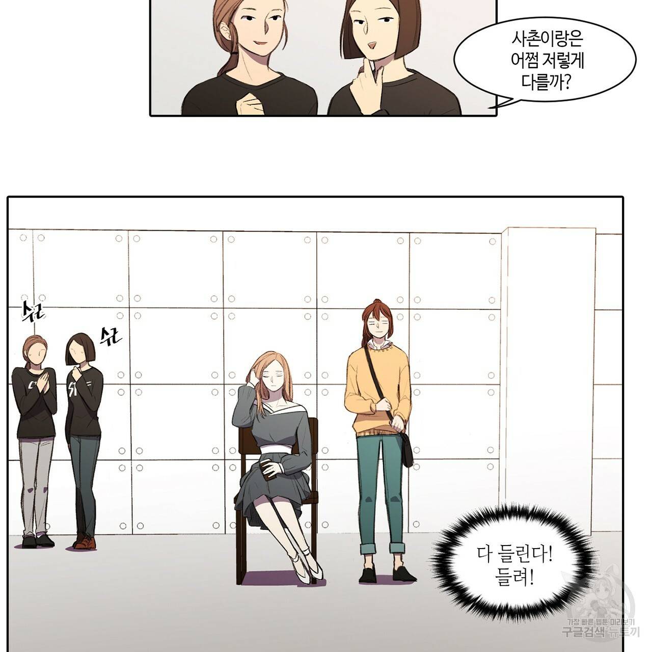거짓말쟁이 연인 1화 39