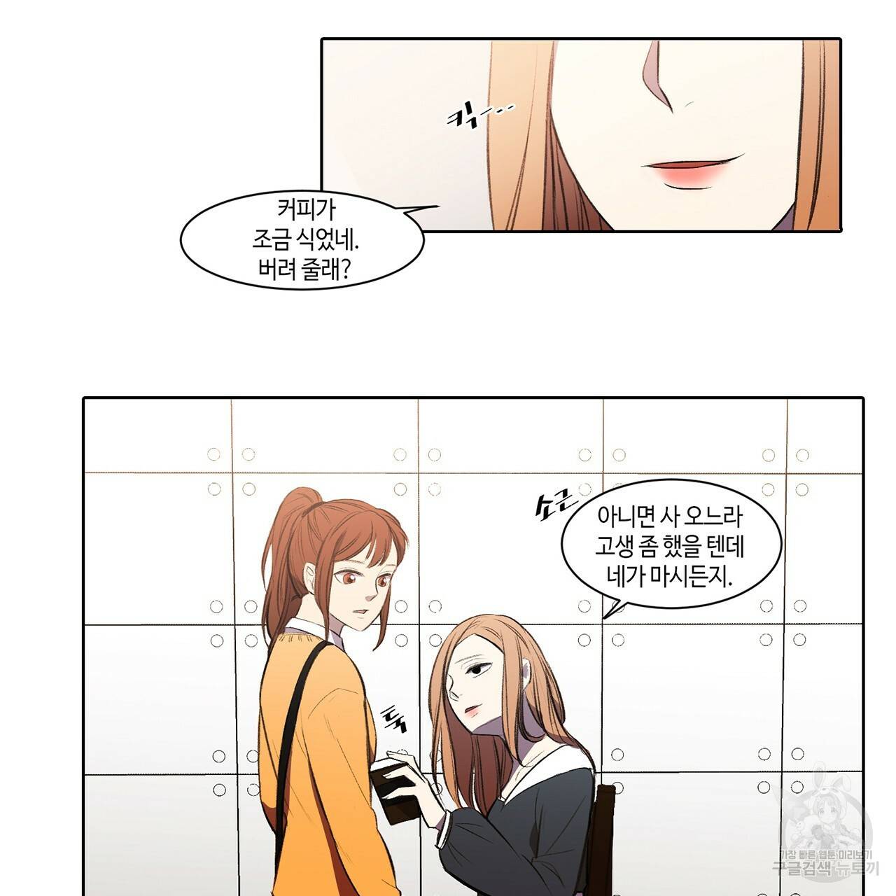 거짓말쟁이 연인 1화 48