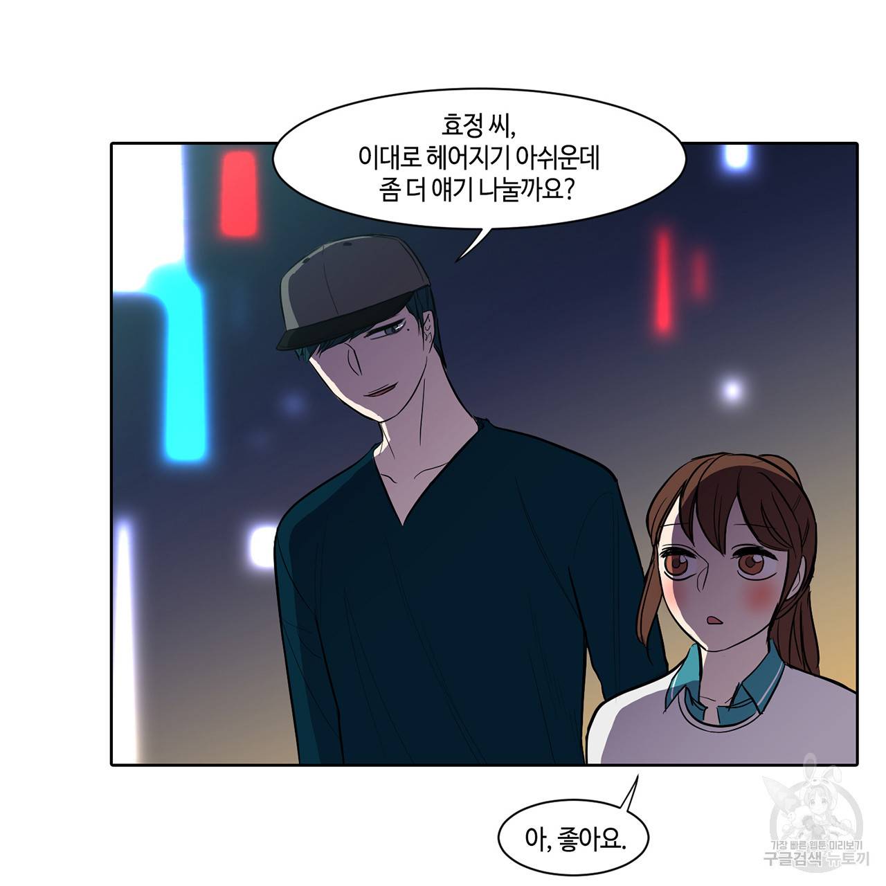 거짓말쟁이 연인 10화 41