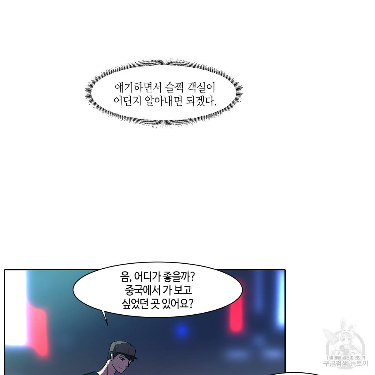 거짓말쟁이 연인 10화 42