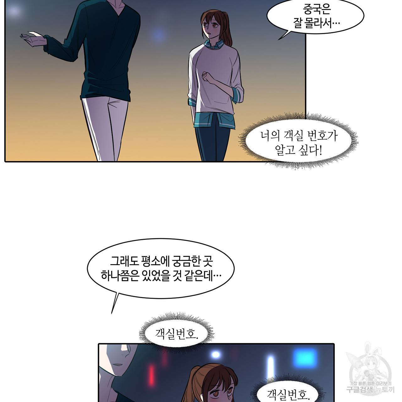거짓말쟁이 연인 10화 43