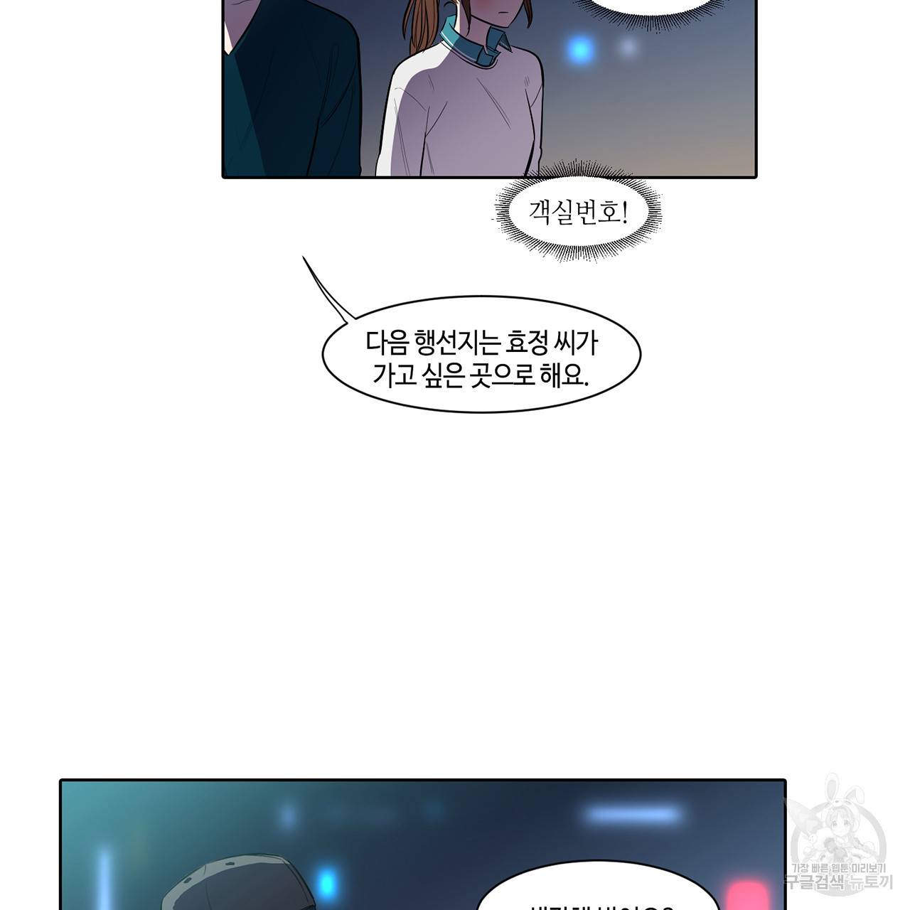 거짓말쟁이 연인 10화 44