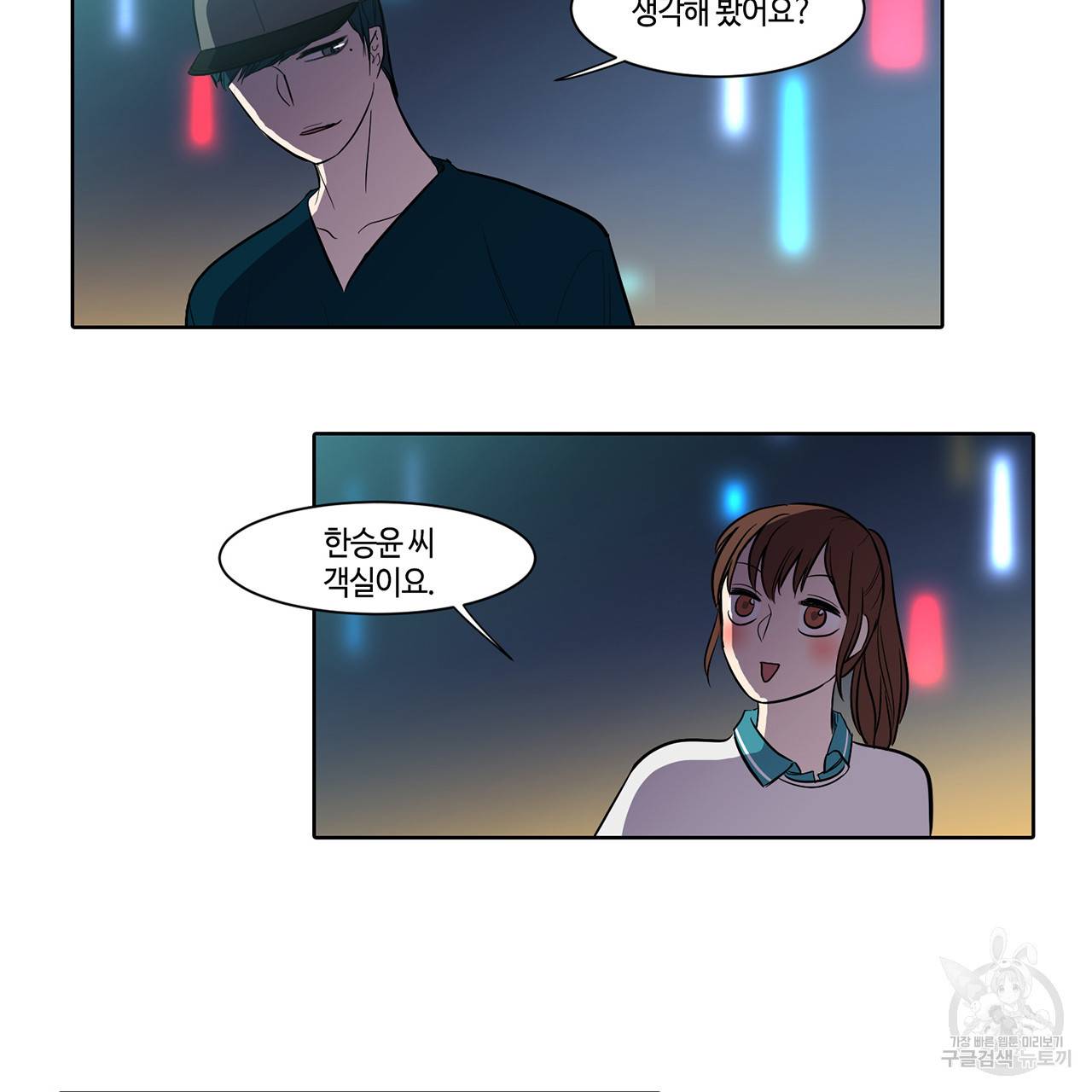 거짓말쟁이 연인 10화 45