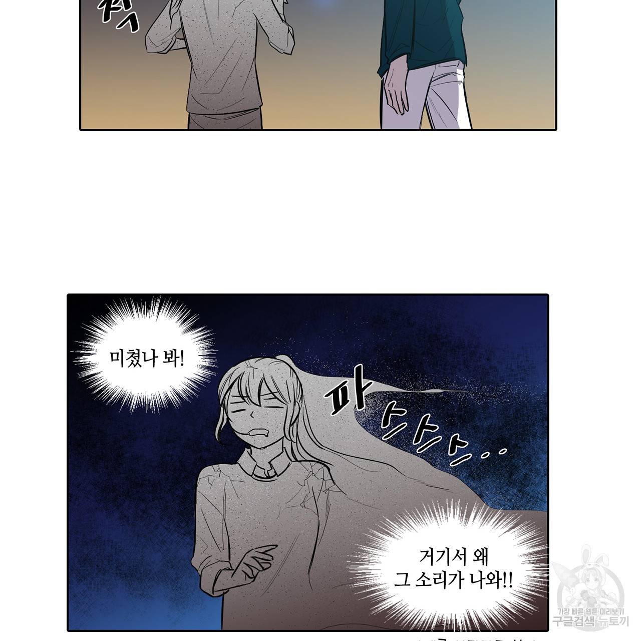 거짓말쟁이 연인 10화 48