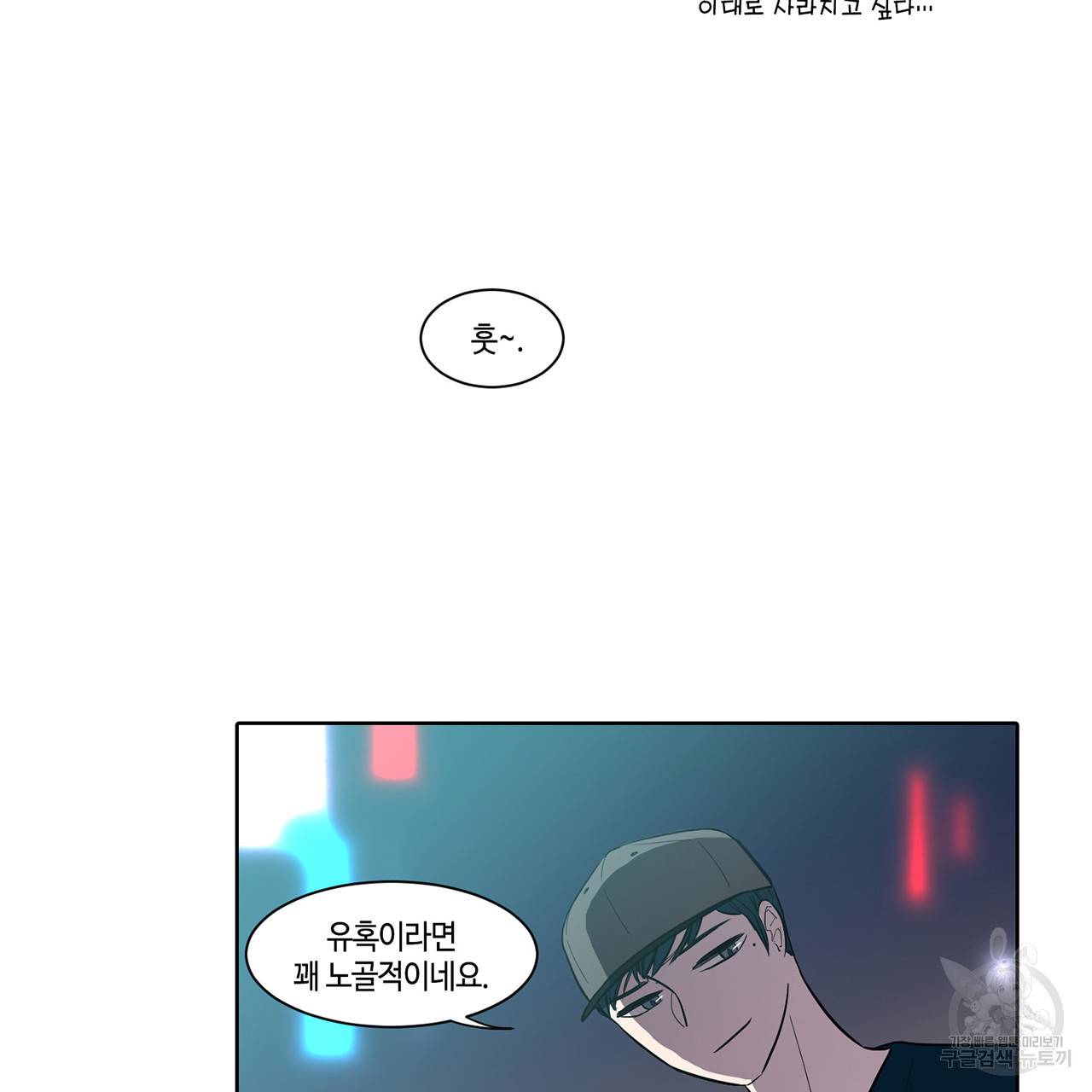거짓말쟁이 연인 10화 49