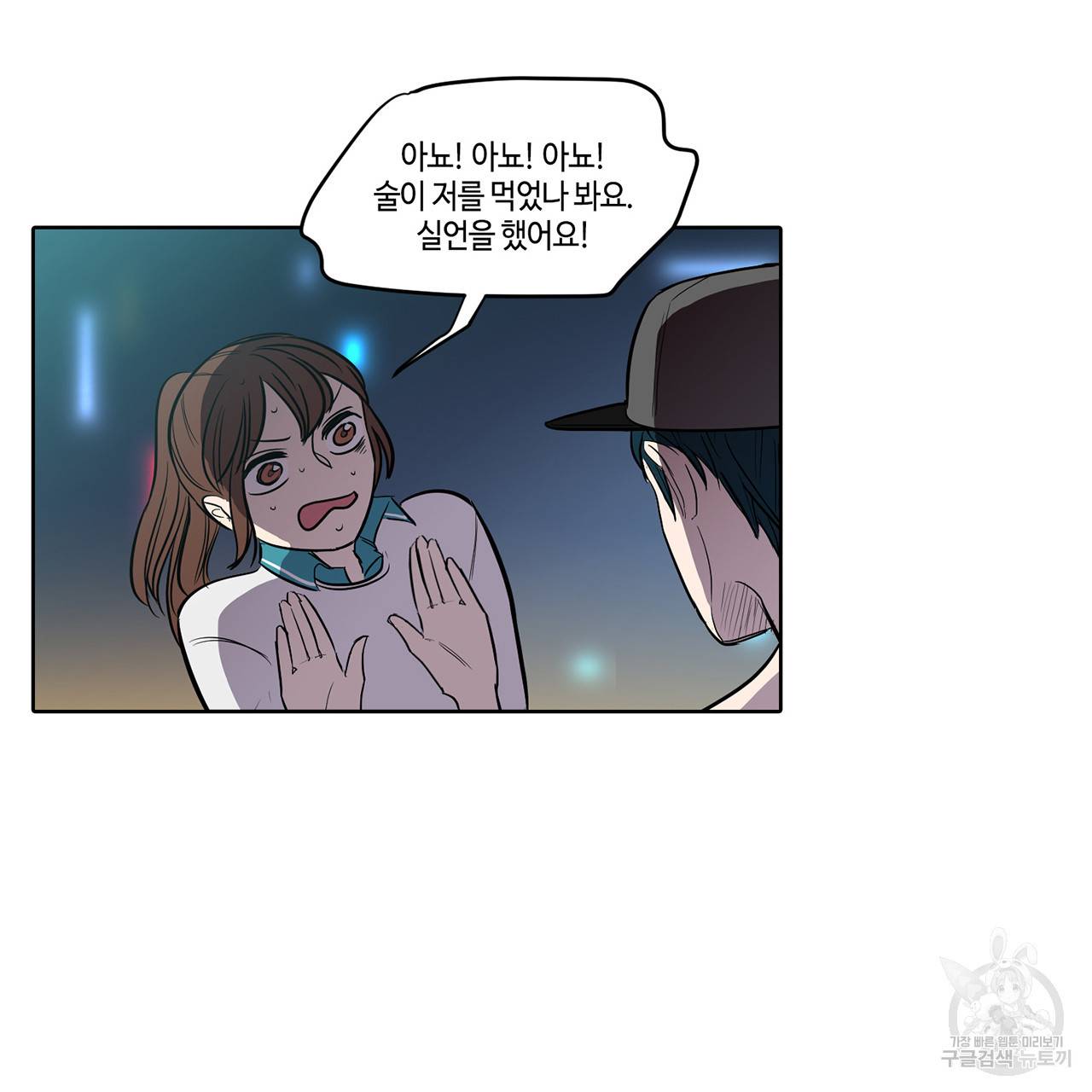 거짓말쟁이 연인 10화 51