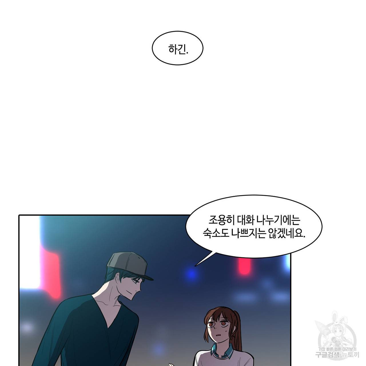 거짓말쟁이 연인 10화 52