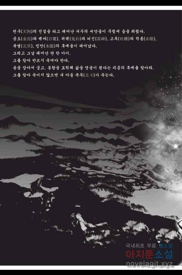 자룡팽봉 1부 83화 5