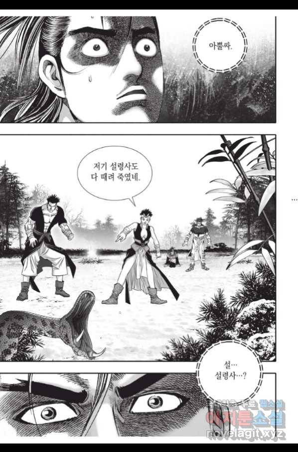 자룡팽봉 1부 83화 7