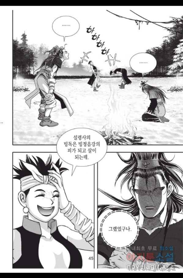 자룡팽봉 1부 83화 8