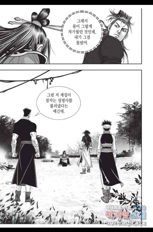 자룡팽봉 1부 83화 9