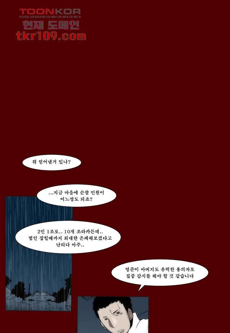 장마 43화 12
