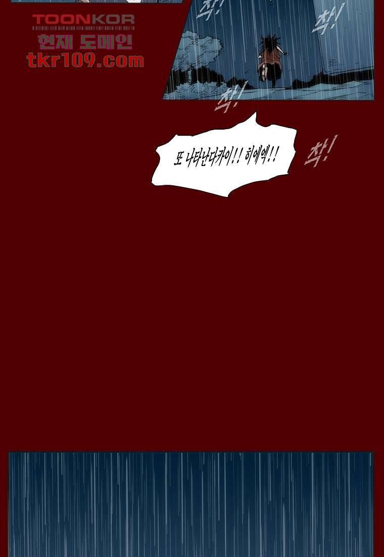 장마 43화 20