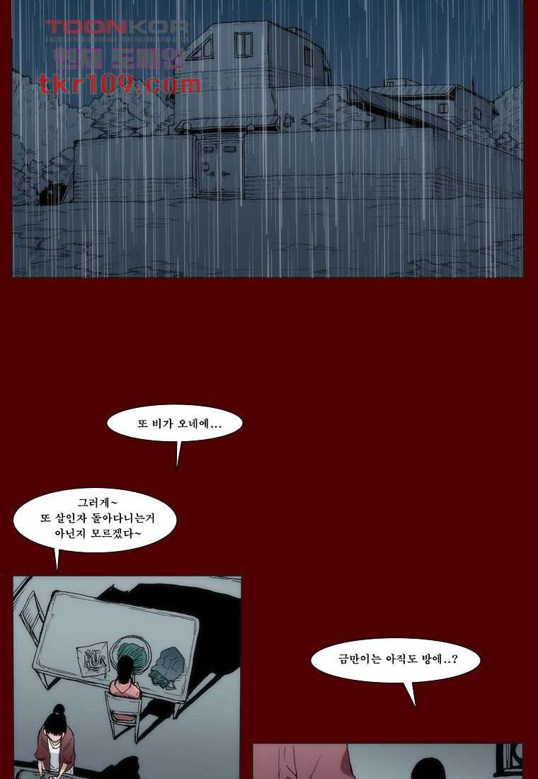 장마 43화 21