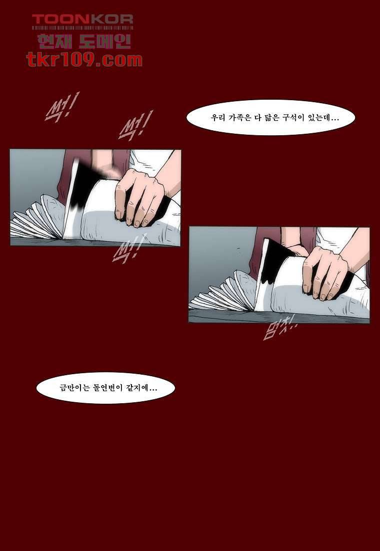 장마 43화 23
