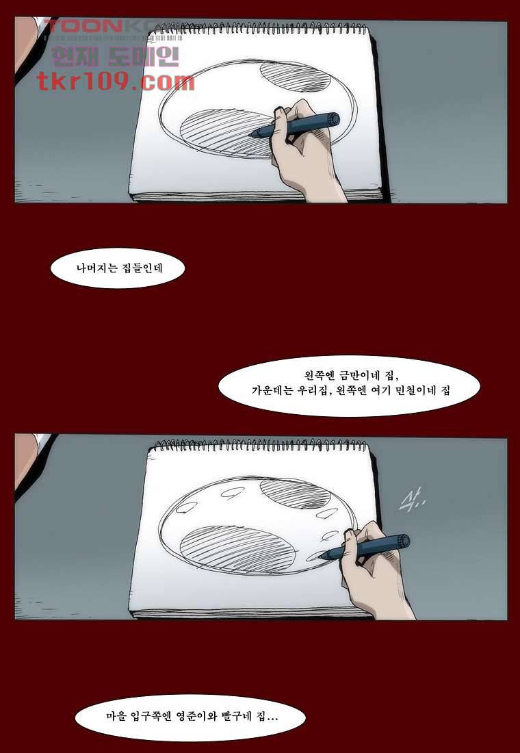 장마 43화 28