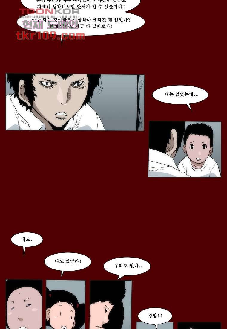 장마 43화 31
