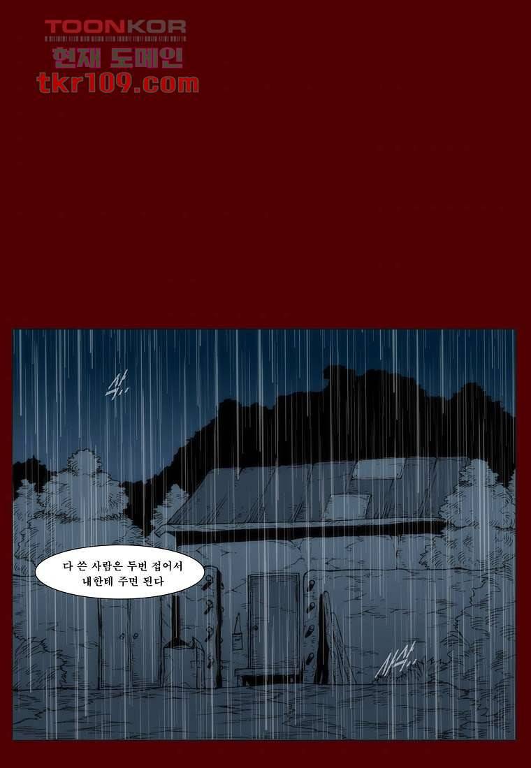 장마 43화 37