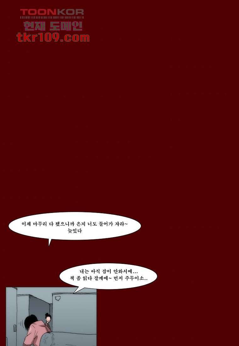 장마 43화 38